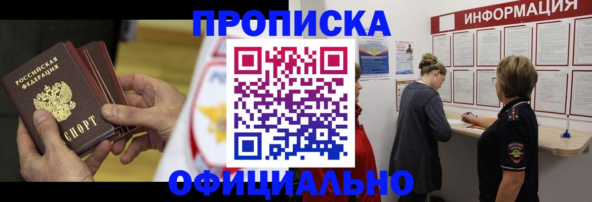 временная регистрация поиск в Троицке