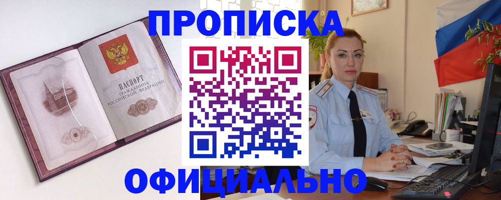 временная регистрация 2025 в Троицке