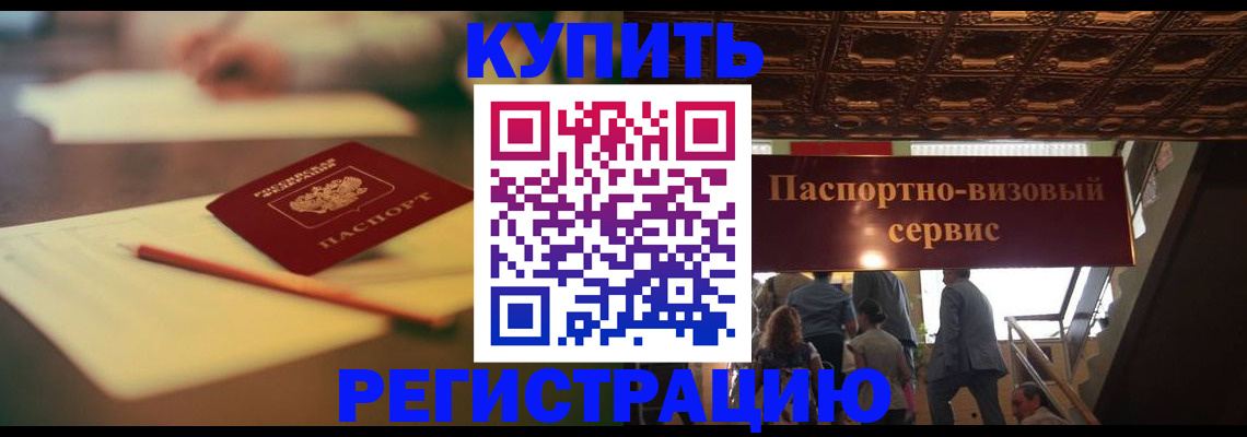 временная регистрация 2025 в Троицке